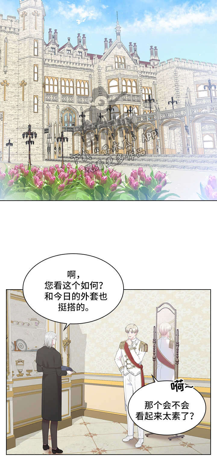 皇室血脉番木瓜漫画,第39章：小白兔的爱好3图