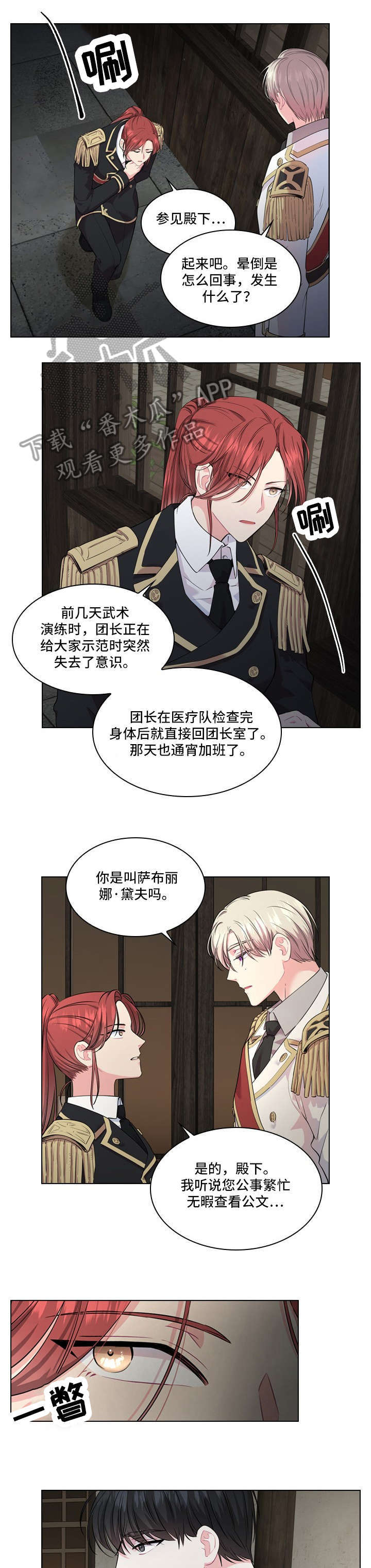 皇室血脉漫画免费完整漫画,第17章：人间蒸发1图