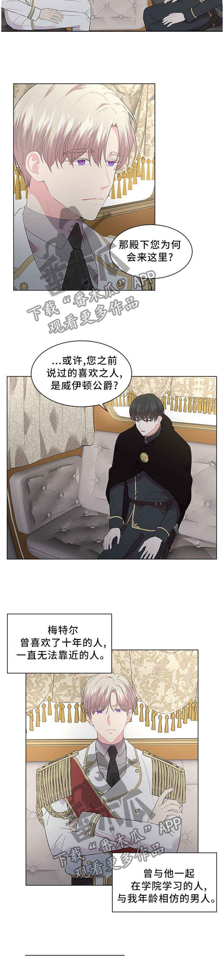 皇室血脉在古代中国的政治中有怎样的影响漫画,第49章：吃醋的心情4图