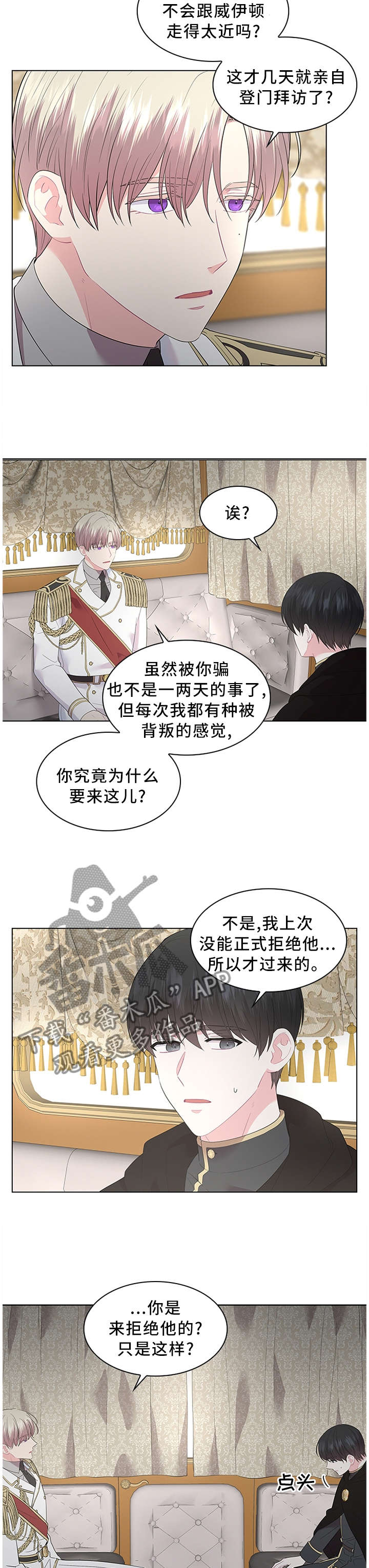 皇室血脉在古代中国的政治中有怎样的影响漫画,第49章：吃醋的心情3图