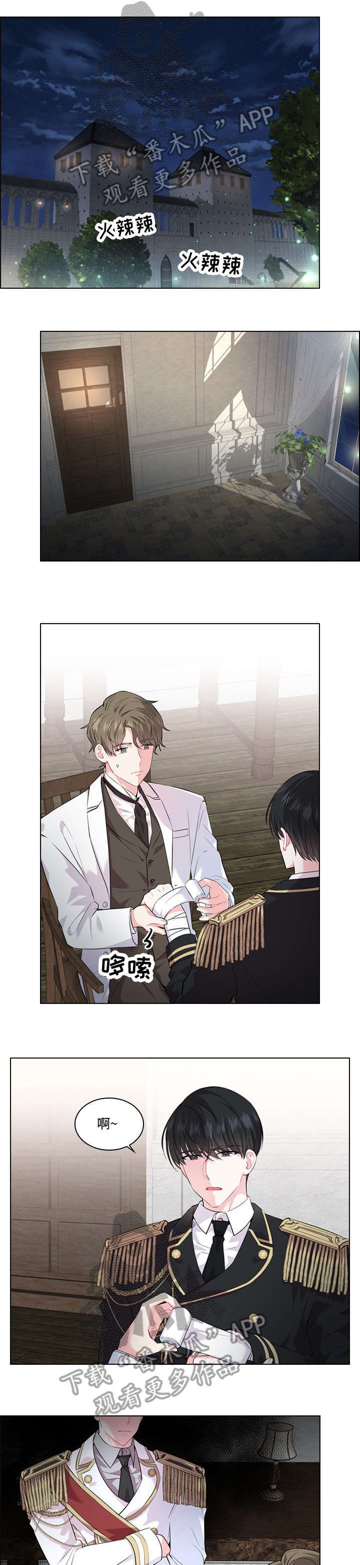 皇室血脉小说漫画,第20章：病例1图