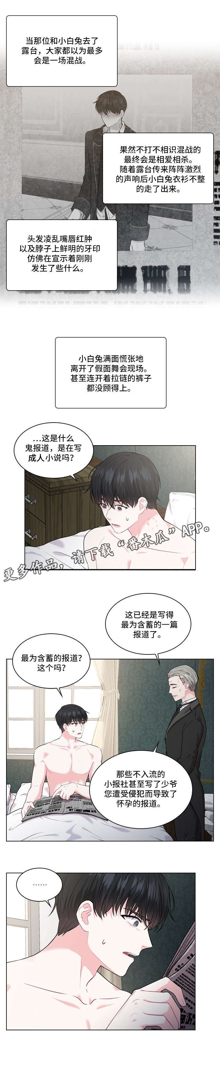 皇室血脉漫剧漫画,第11章：怀疑4图