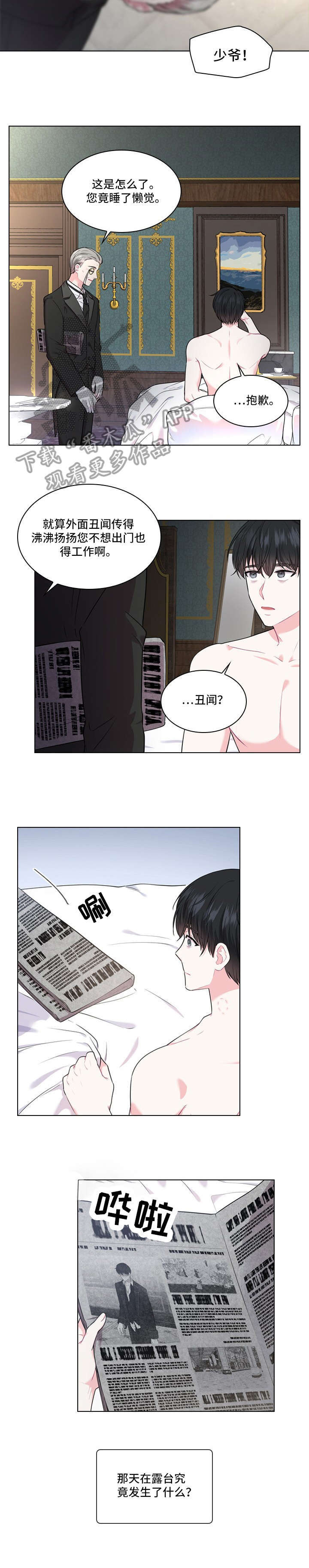 皇室血脉漫剧漫画,第11章：怀疑3图