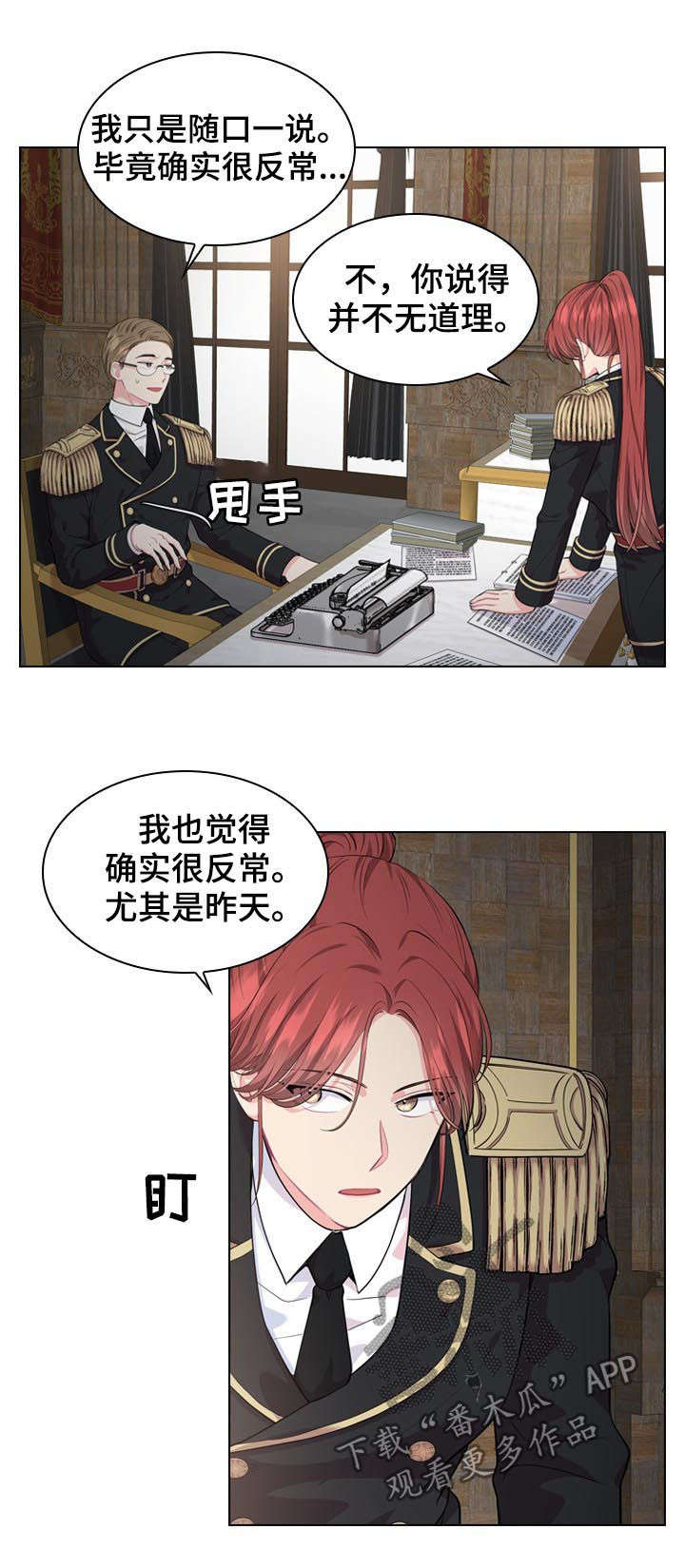 皇室血脉6免费观看漫画,第24章：谣言5图