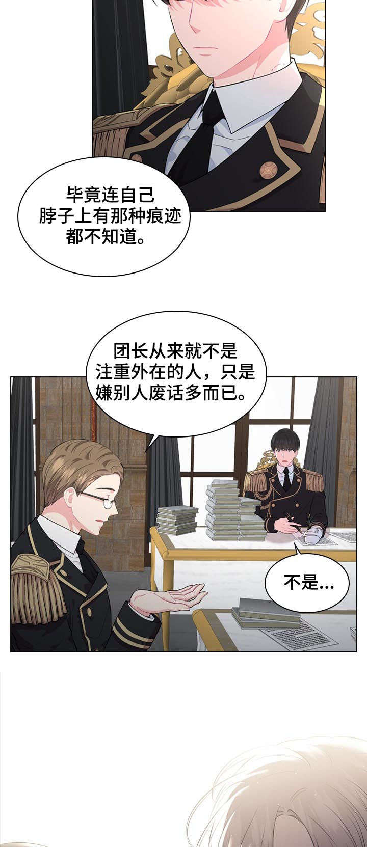 皇室血脉6免费观看漫画,第24章：谣言3图