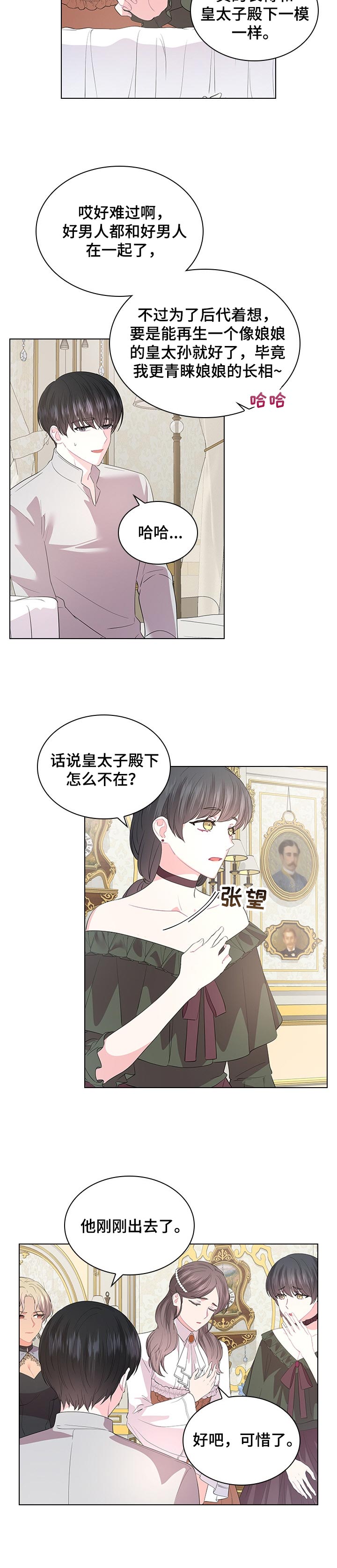 皇室血脉极其高贵漫画,第81章：事情的真相2图