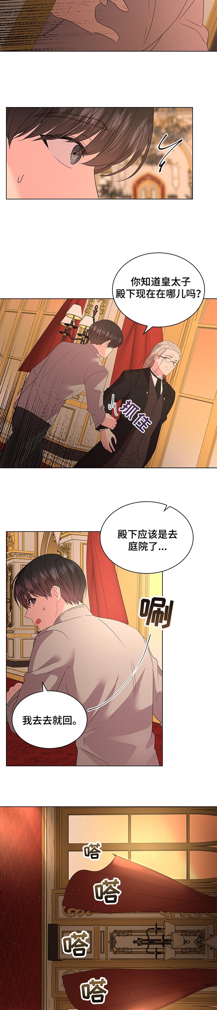 皇室血脉极其高贵漫画,第81章：事情的真相5图