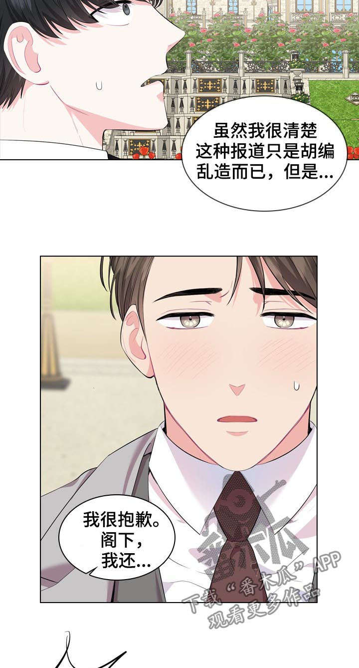 皇室血脉漫画全集在线观看漫画,第25章：他在等我5图