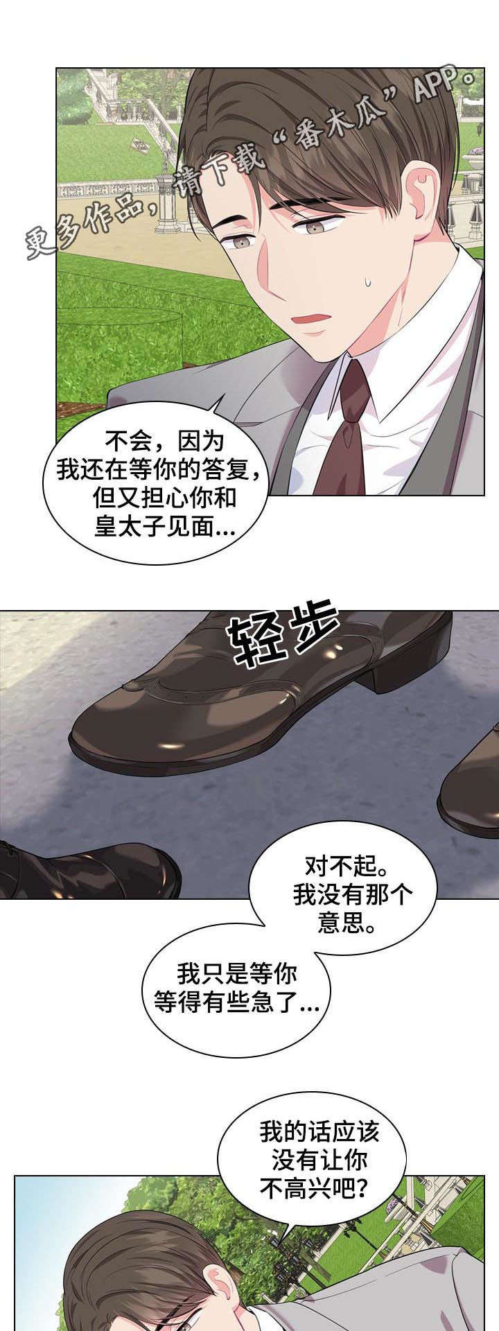 皇室血脉漫画全集在线观看漫画,第25章：他在等我1图