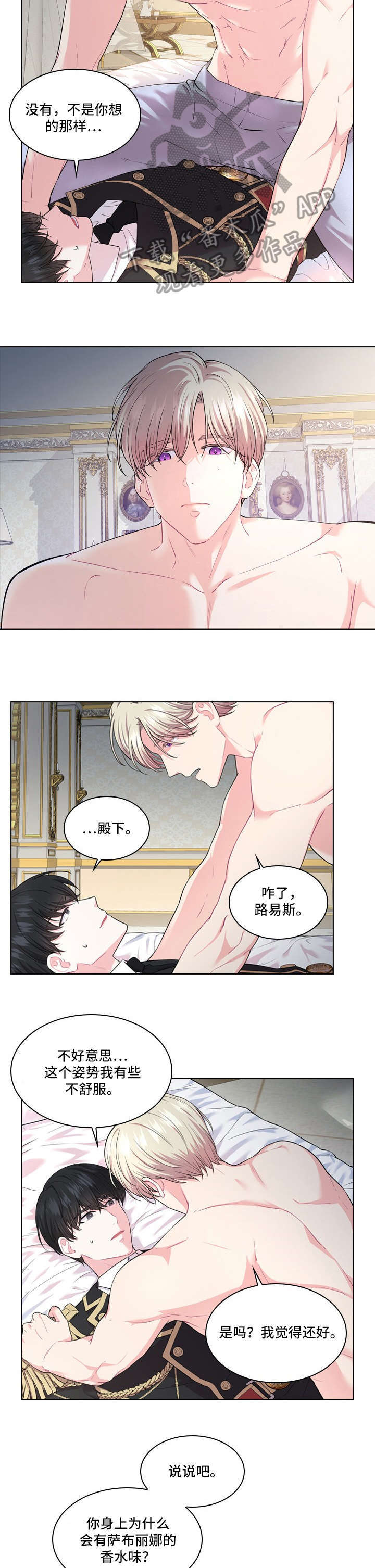 皇室血脉免费全集漫画,第14章：安排2图