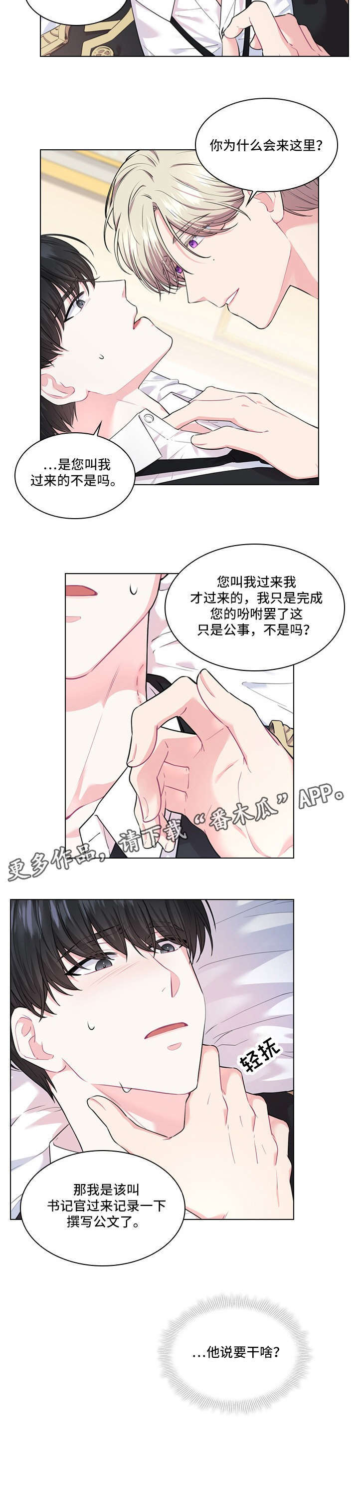 皇室血脉免费全集漫画,第14章：安排4图