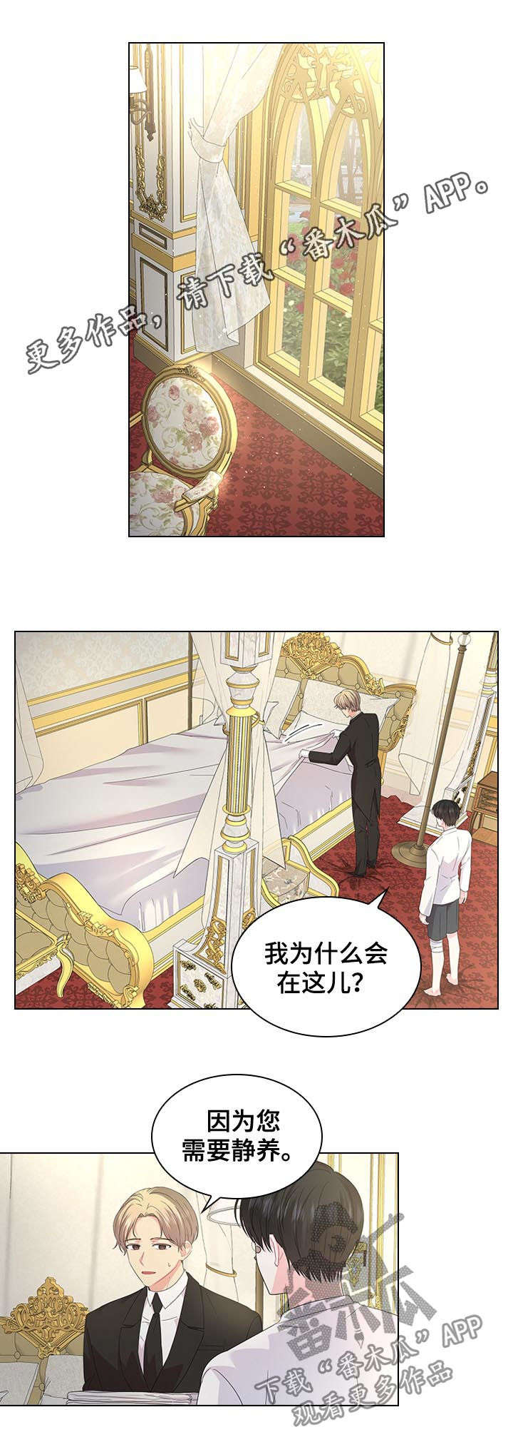 皇室血脉漫画人物介绍漫画,第71章：不是孩子的父亲1图