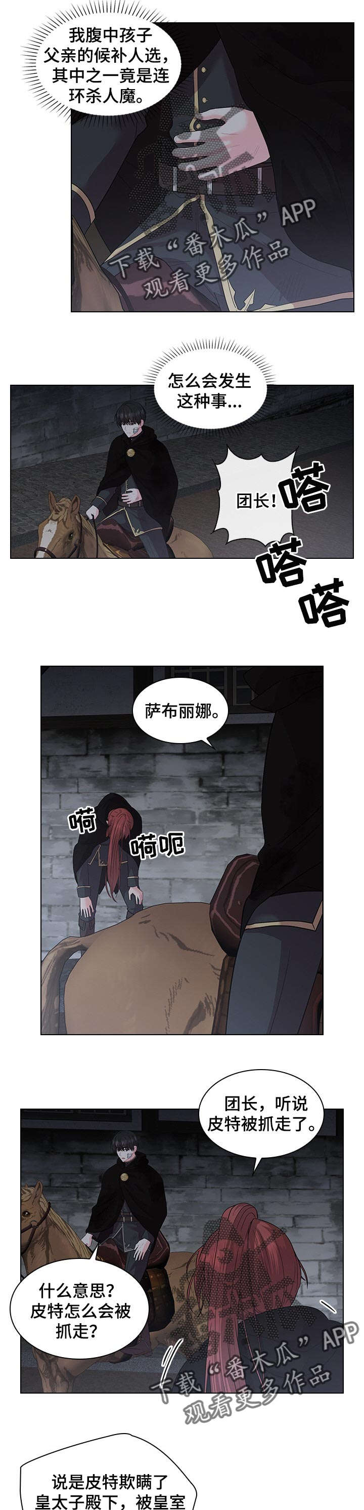 皇室血脉漫画免费观看漫画,第58章：被逮捕3图