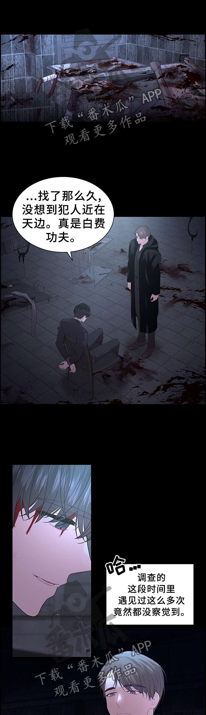 皇室血脉还叫什么漫画,第65章：扭曲的爱2图