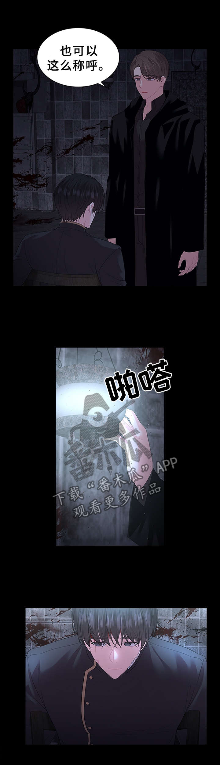 皇室血脉还叫什么漫画,第65章：扭曲的爱1图