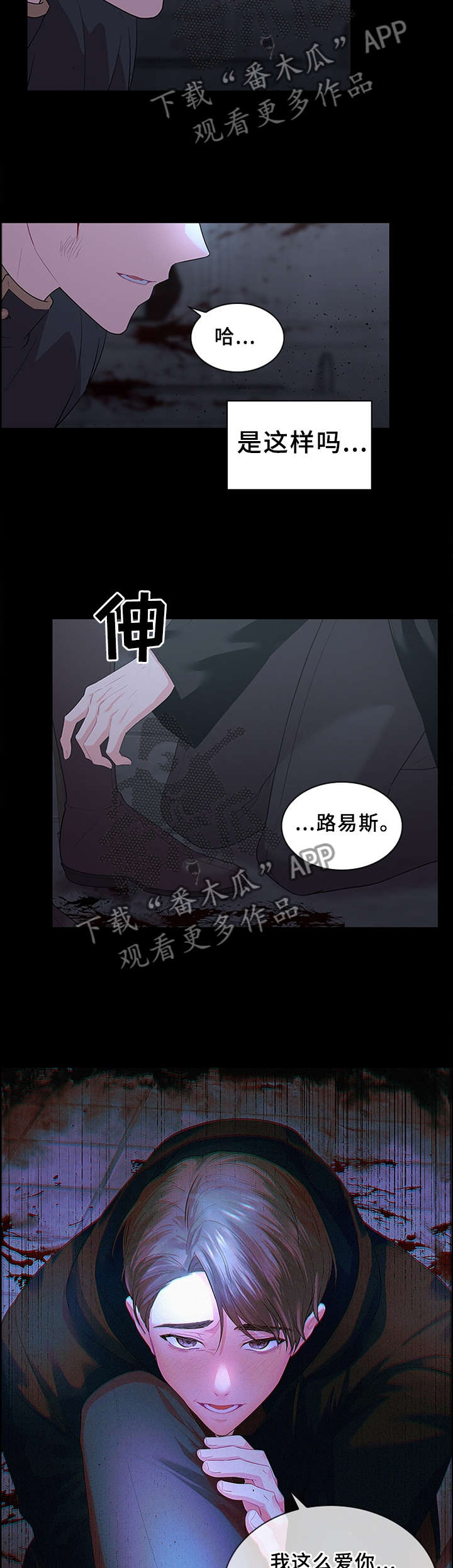 皇室血脉还叫什么漫画,第65章：扭曲的爱5图