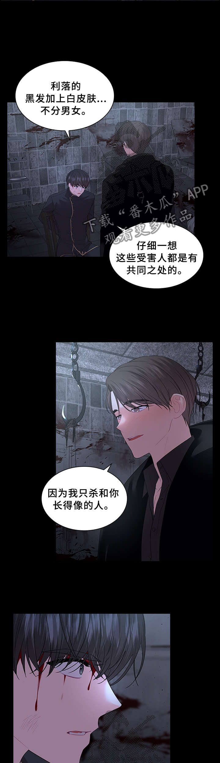 皇室血脉还叫什么漫画,第65章：扭曲的爱4图