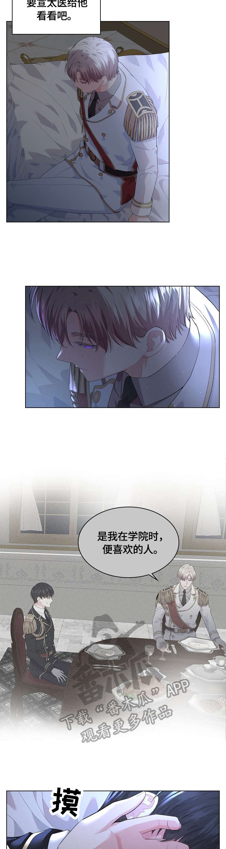 皇室血脉免费观看全集漫画,第32章：答应2图