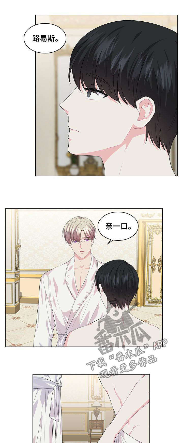 皇室血脉番木瓜漫画,第33章：不是那种关系5图