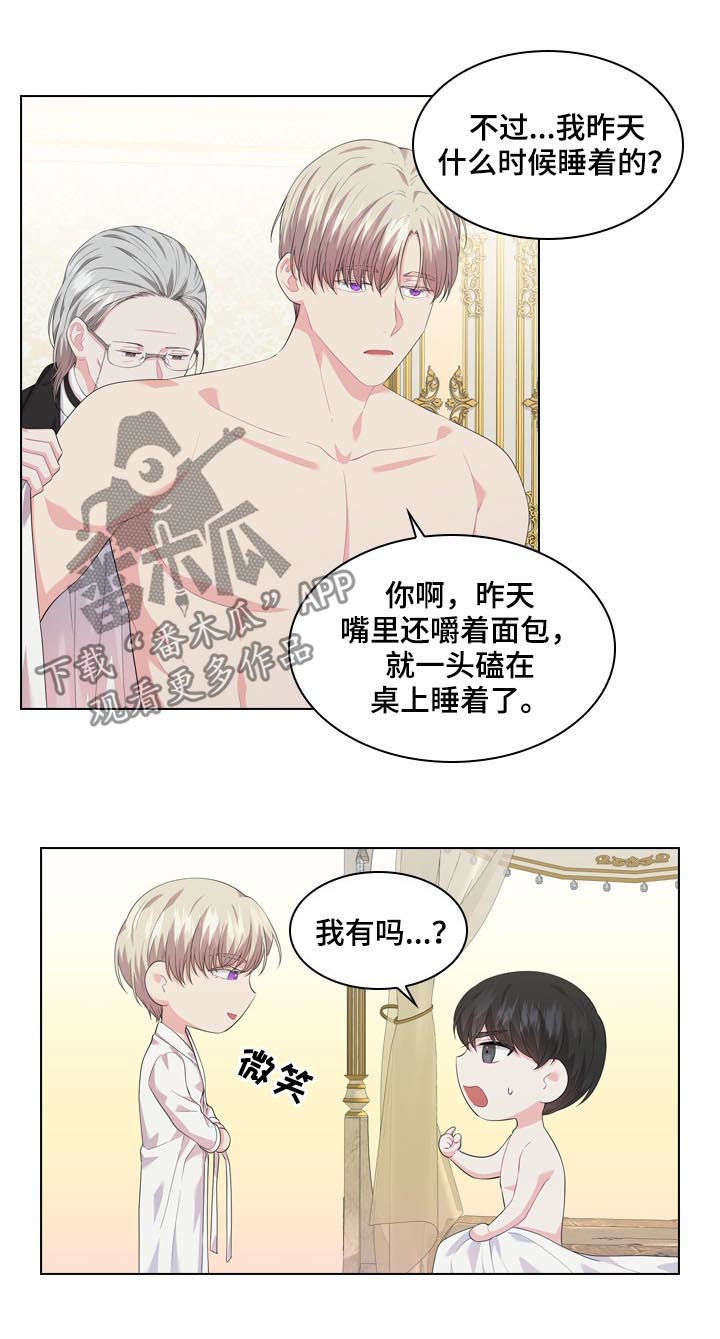 皇室血脉番木瓜漫画,第33章：不是那种关系2图