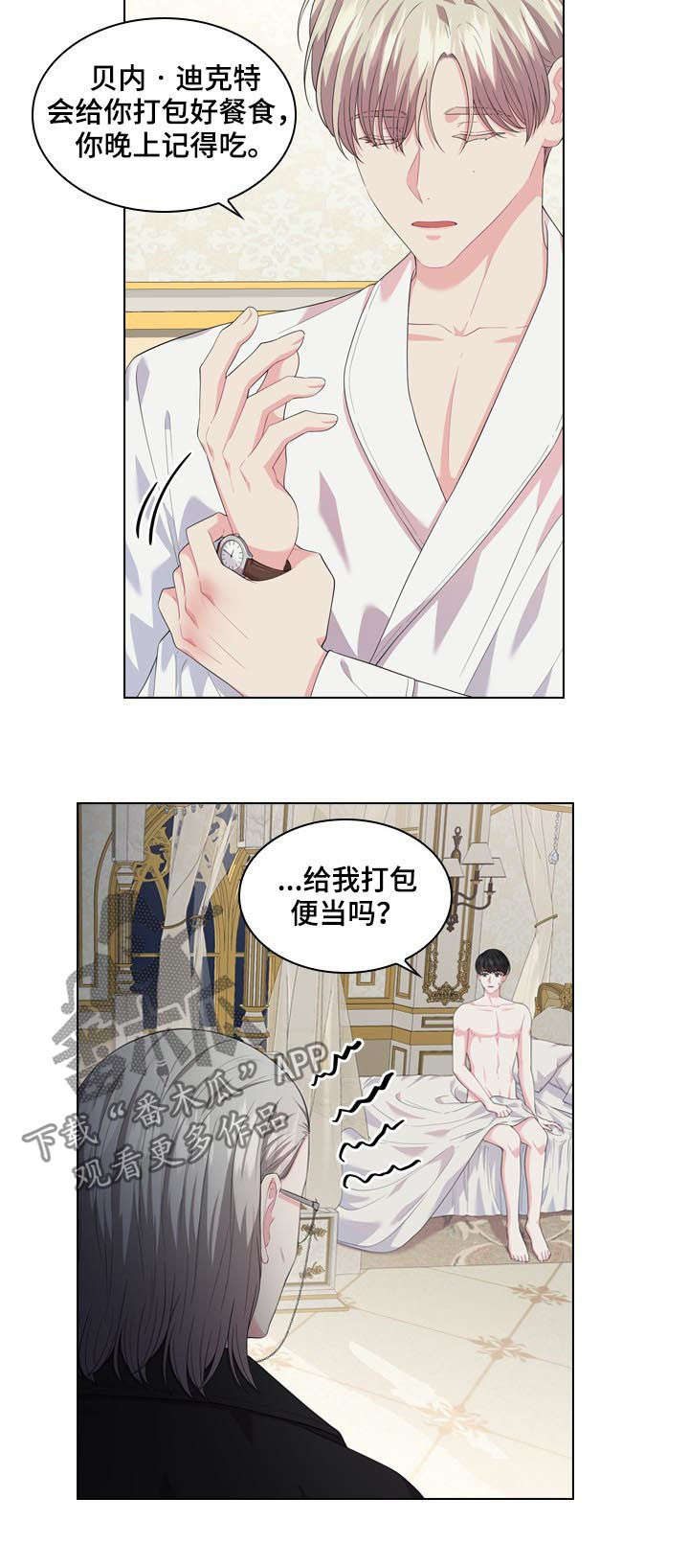 皇室血脉番木瓜漫画,第33章：不是那种关系4图