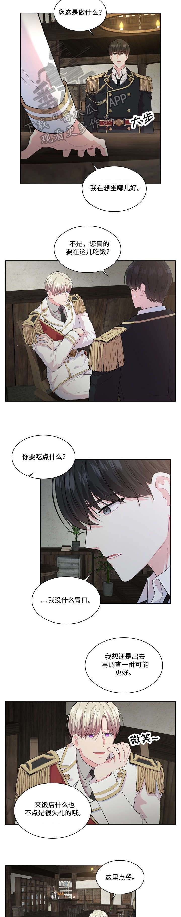 皇室血脉漫画完整版漫画,第16章：饭馆2图