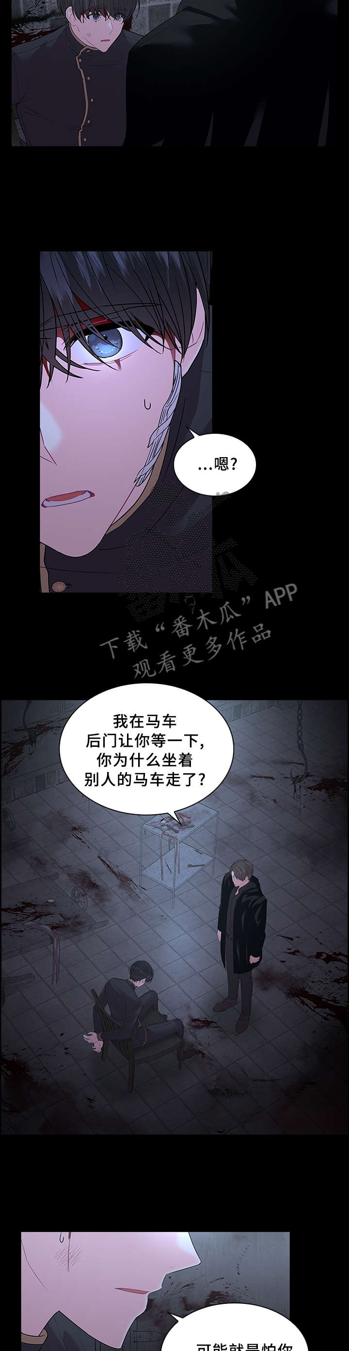 皇室血脉漫画解说漫画,第66章：告诉2图