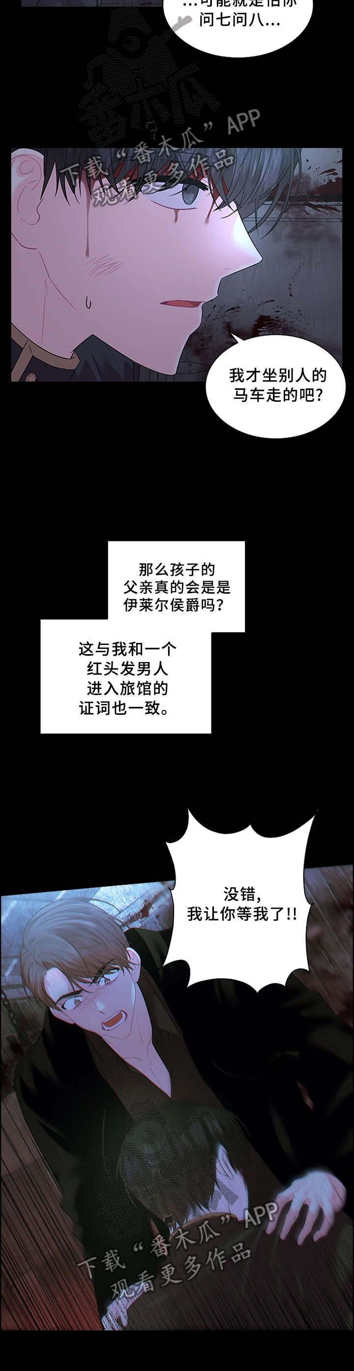 皇室血脉漫画解说漫画,第66章：告诉3图