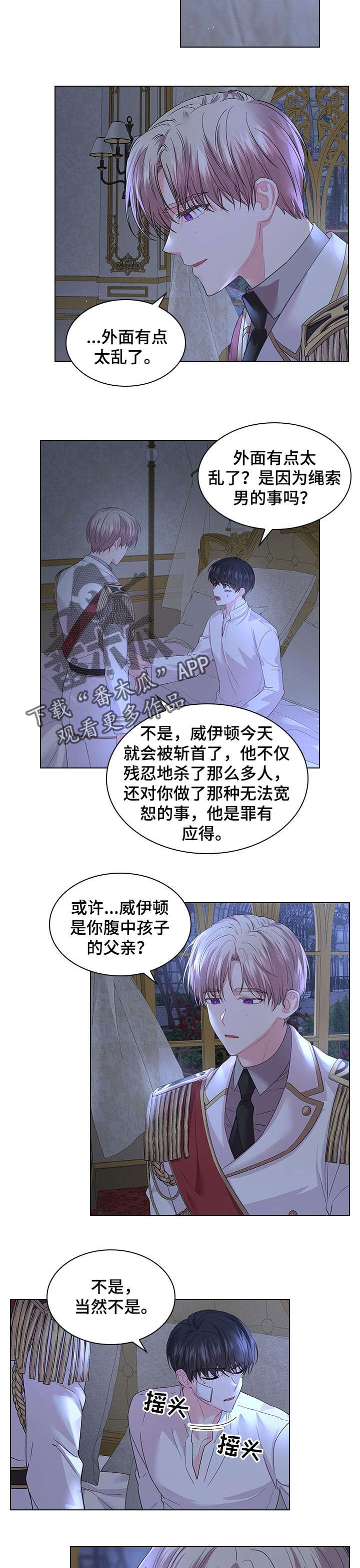 皇室血脉完整版全文免费阅读漫画,第73章：陪我一会3图