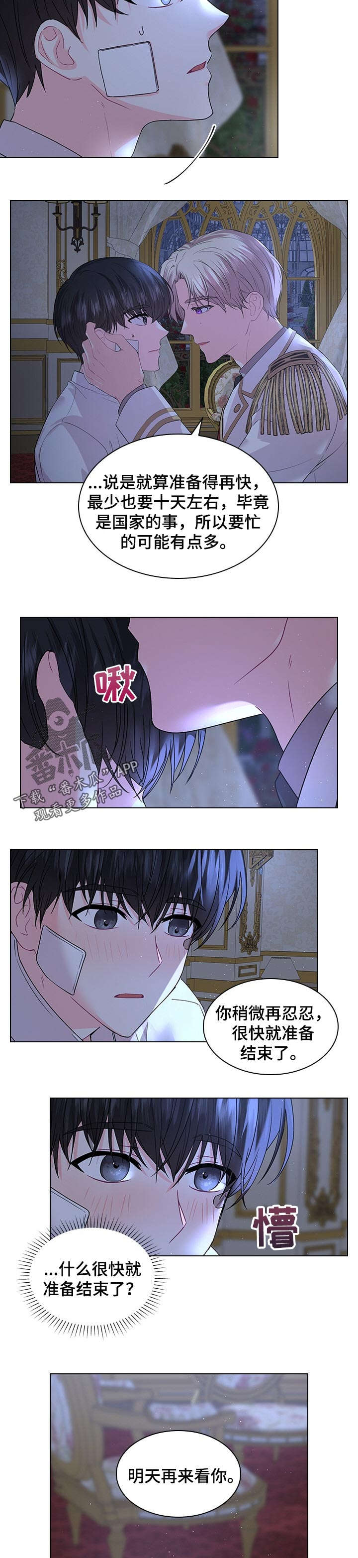 皇室血脉完整版全文免费阅读漫画,第73章：陪我一会5图