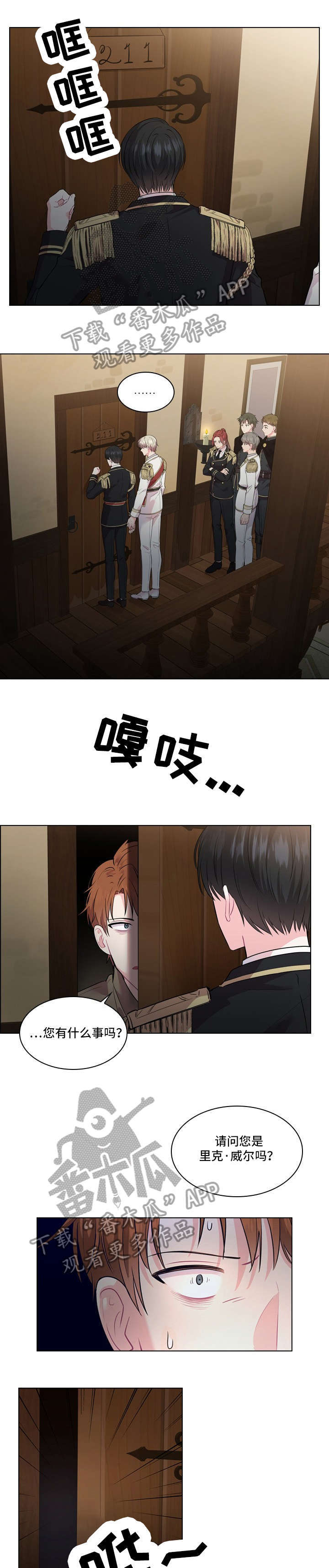 皇室血脉还叫什么漫画,第19章：抓捕1图