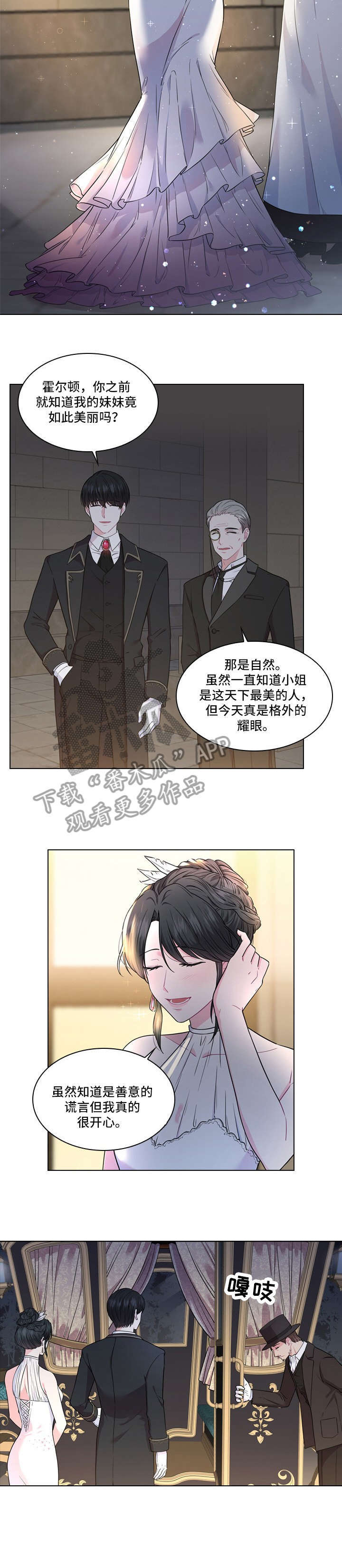 皇室血脉漫画免费看下拉式漫画,第6章：舞会3图