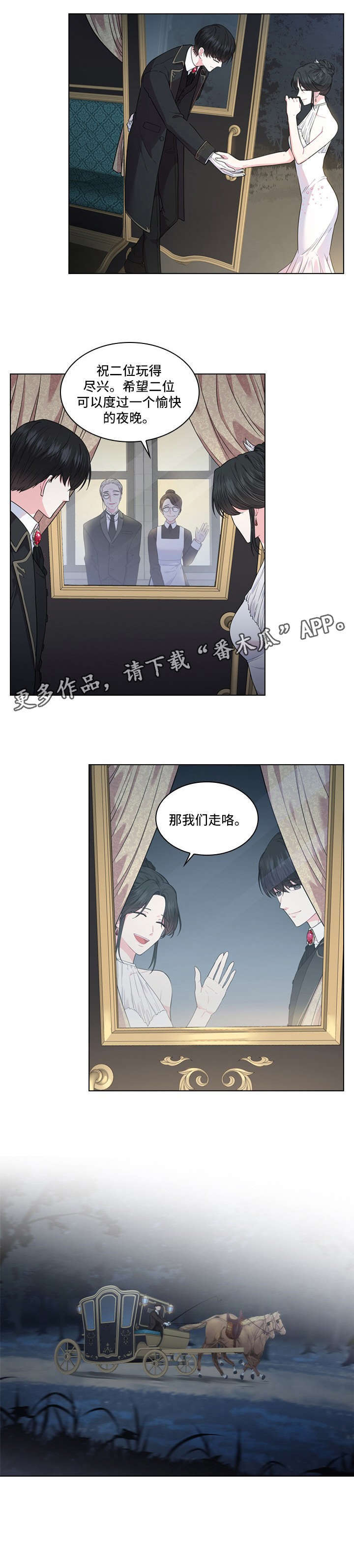 皇室血脉漫画免费看下拉式漫画,第6章：舞会4图