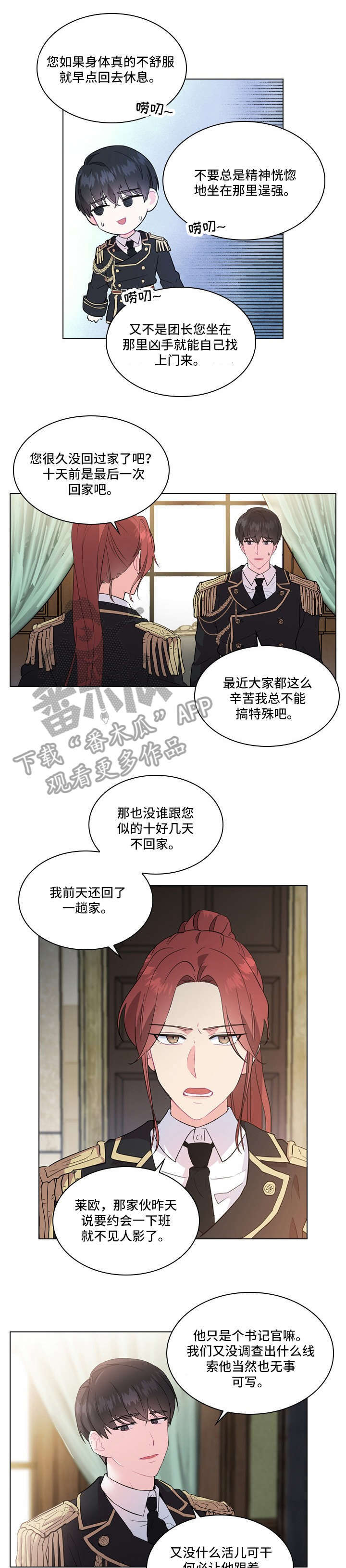 皇室血脉漫画免费观看漫画,第3章：传闻5图