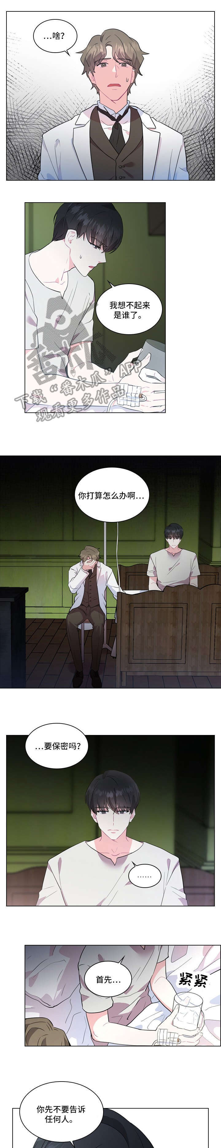 皇室血脉漫画免费观看漫画,第3章：传闻1图