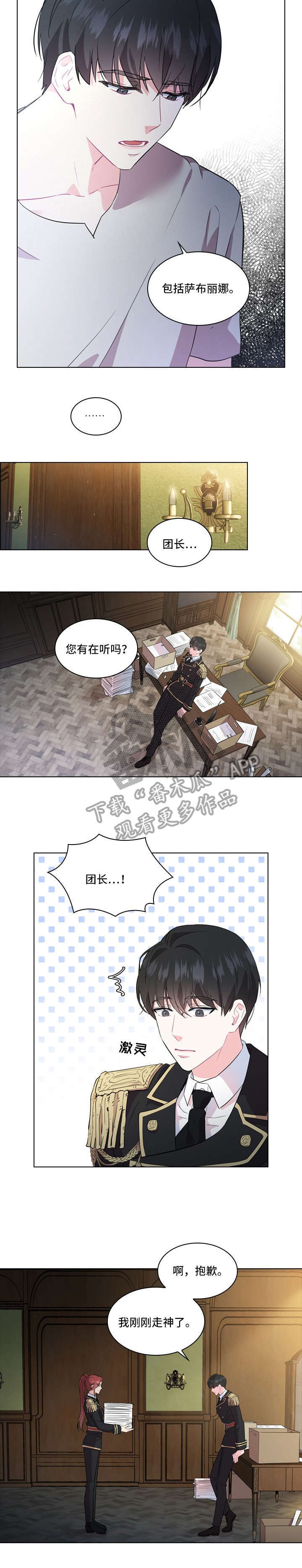 皇室血脉漫画免费观看漫画,第3章：传闻2图