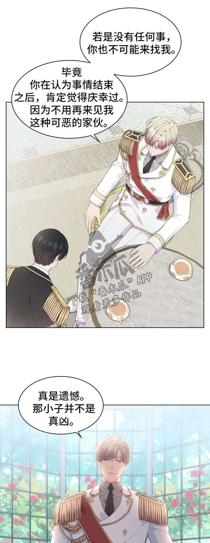 皇室血脉压制漫画,第27章：刚开始1图