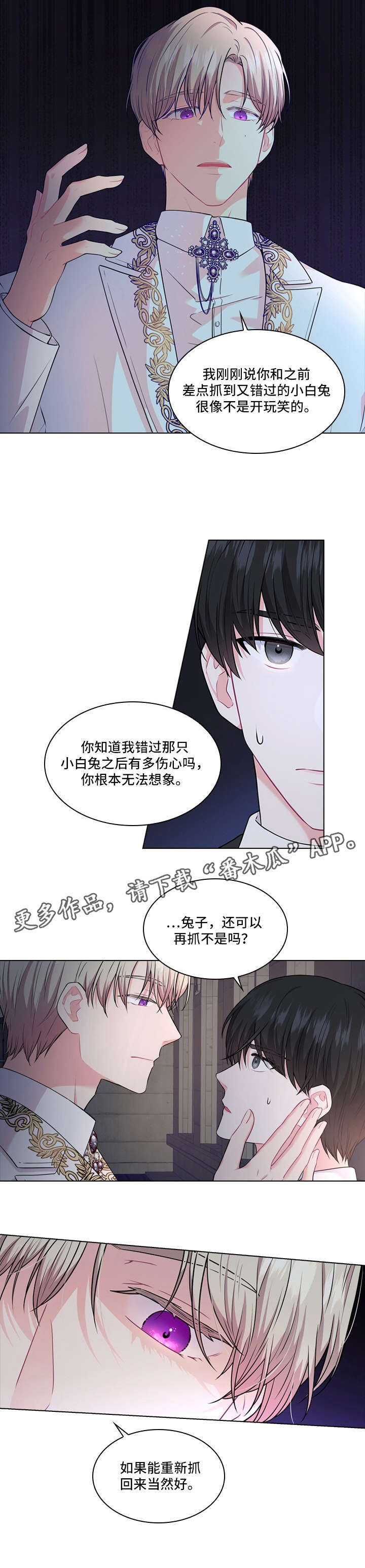 皇室血脉的团长希雅漫画,第9章：替代5图