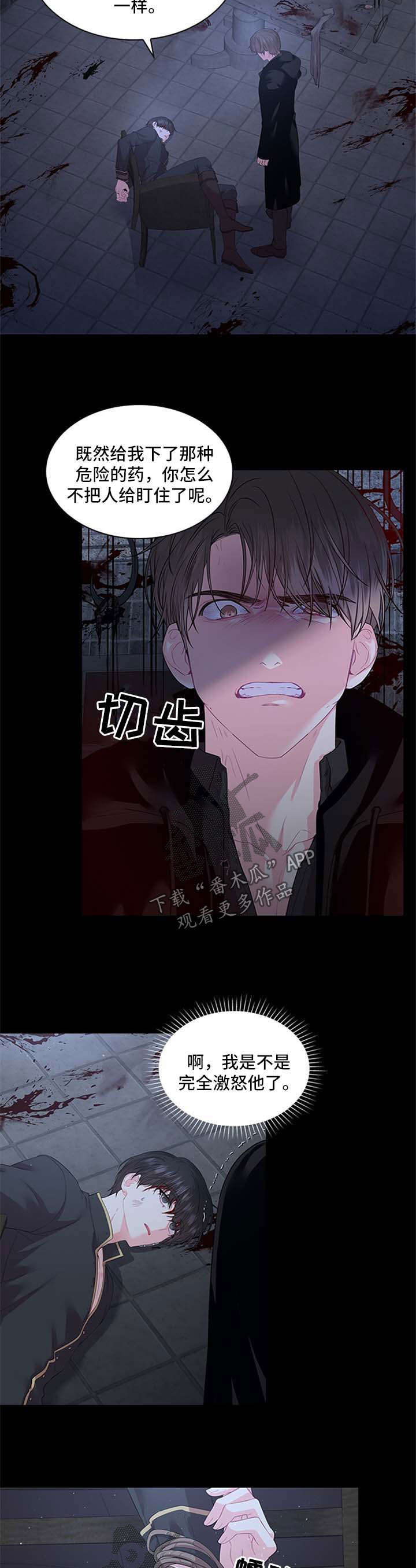 皇室血脉最新免费漫画漫画,第67章：再坚持一下2图