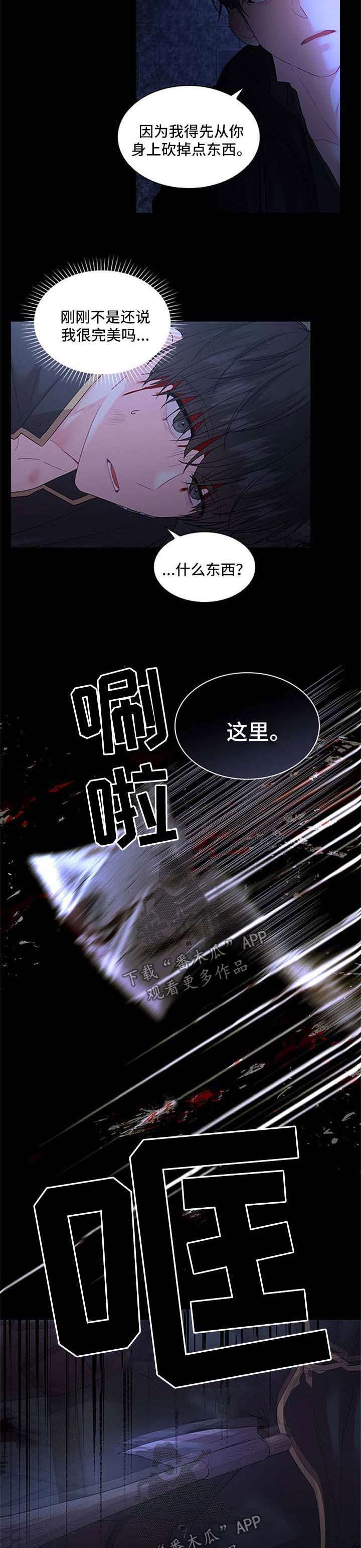 皇室血脉最新免费漫画漫画,第67章：再坚持一下5图