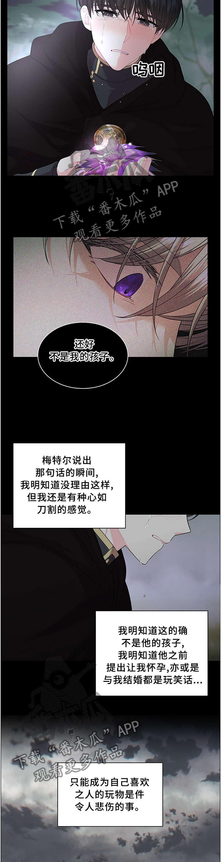 皇室血脉后裔漫画,第62章：一个选择!5图