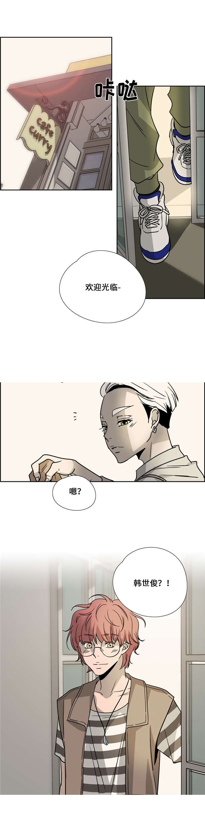 三心两意漫画,第19话2图