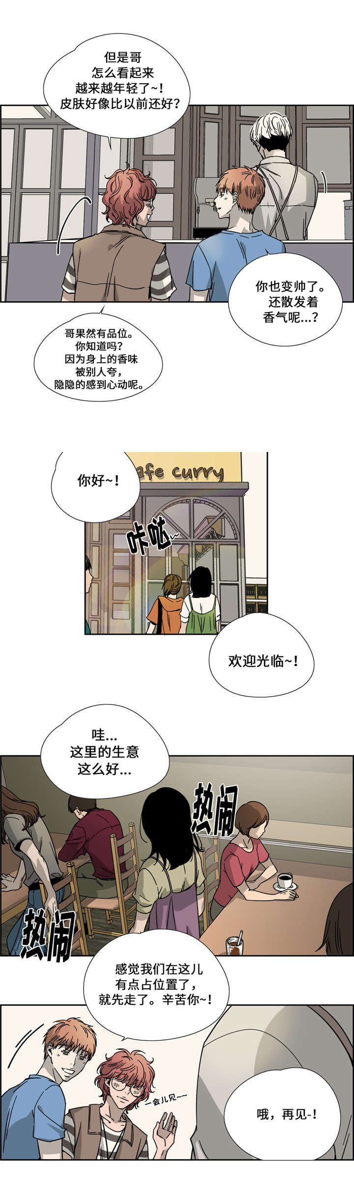 三心两意漫画,第19话4图