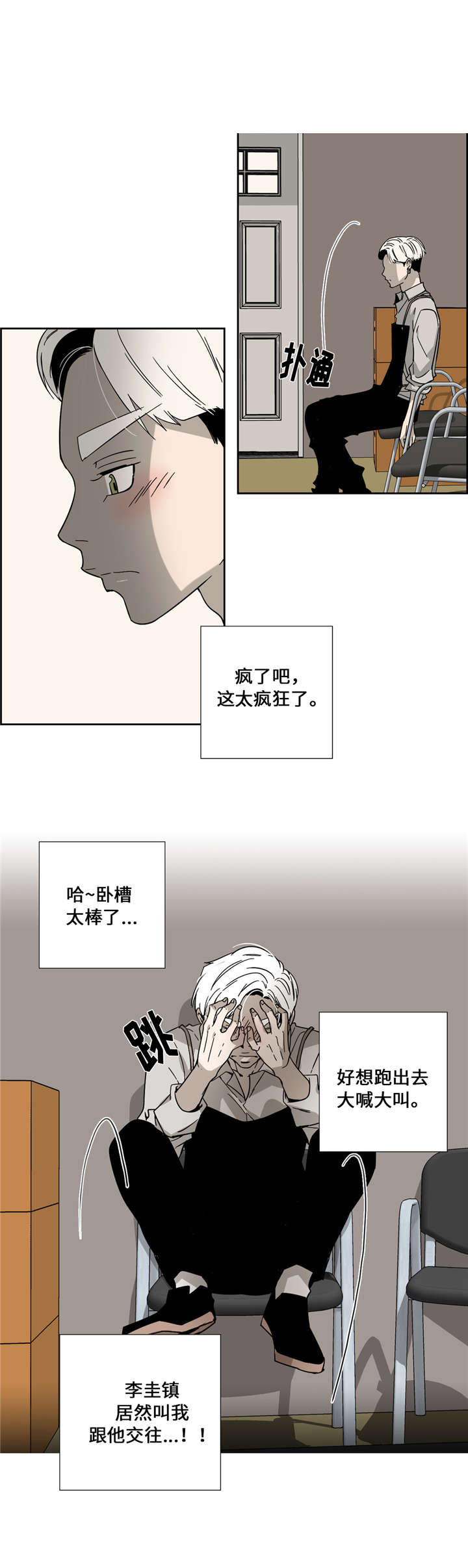 三顾茅庐漫画,第6话3图