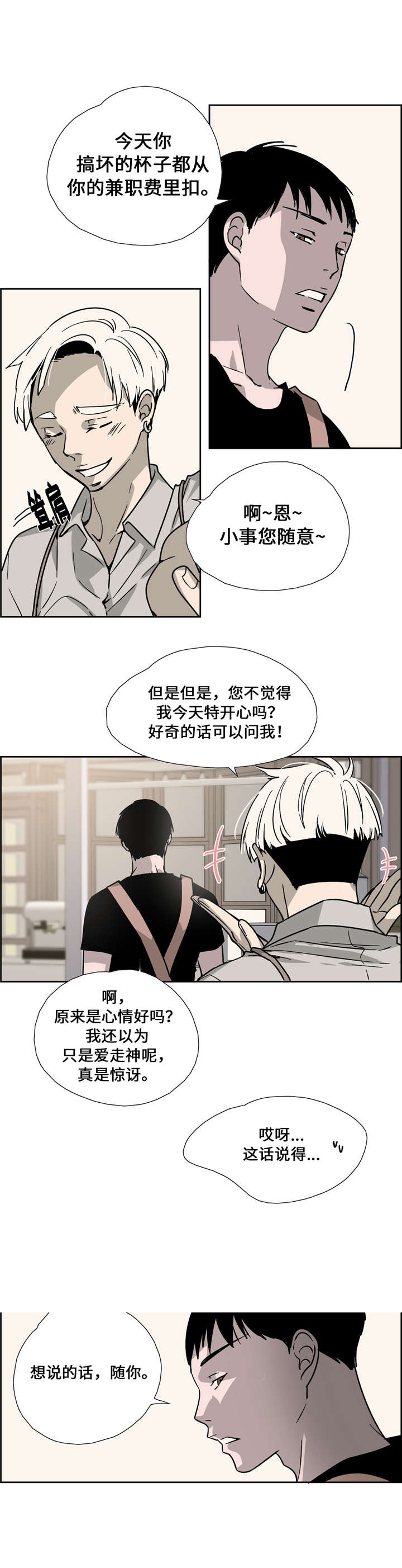 三顾茅庐漫画,第6话5图