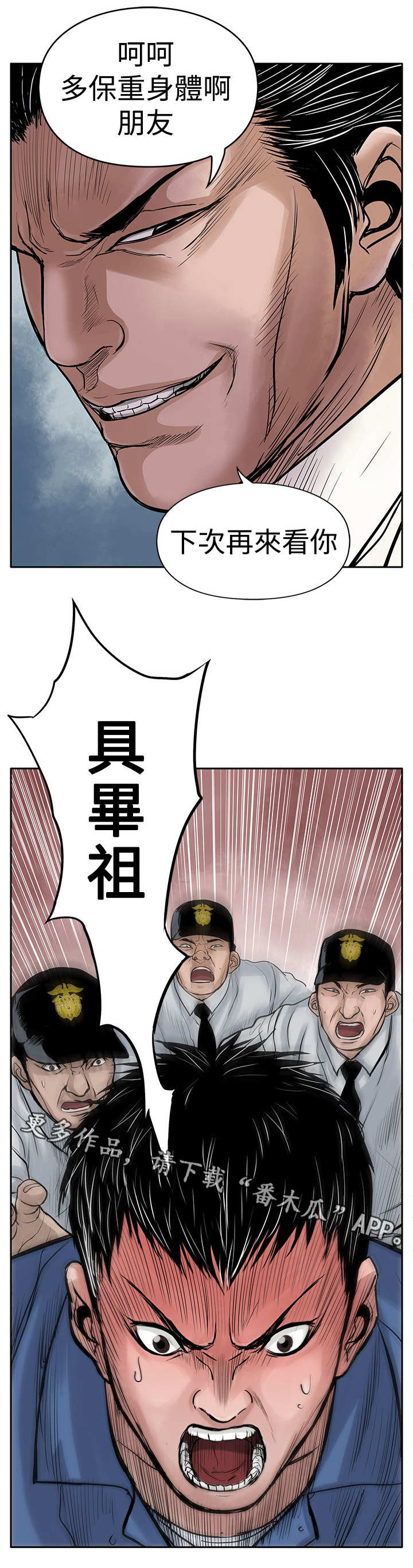 死斗牢狱漫画,第7章：没有罪4图