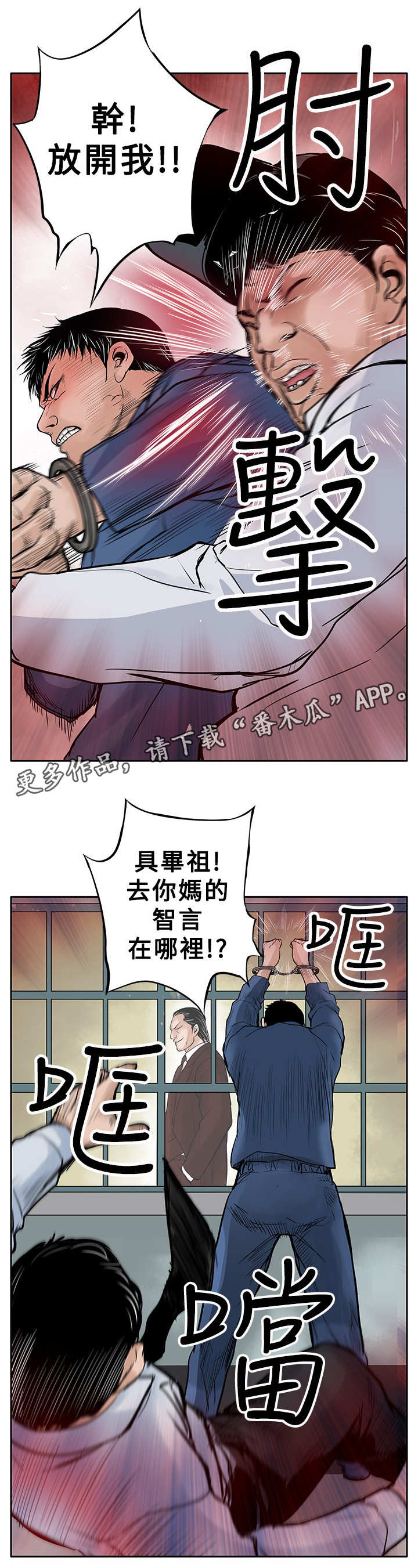 死斗牢狱漫画,第7章：没有罪3图