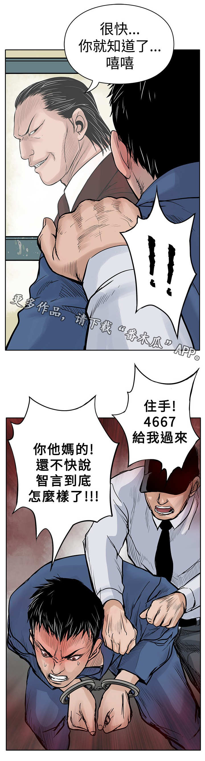 死斗牢狱漫画,第7章：没有罪2图