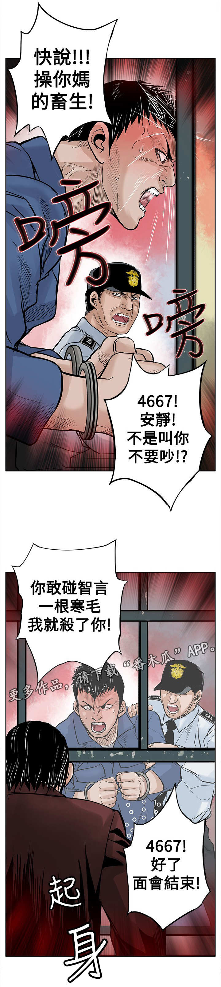 死斗牢狱漫画,第7章：没有罪1图