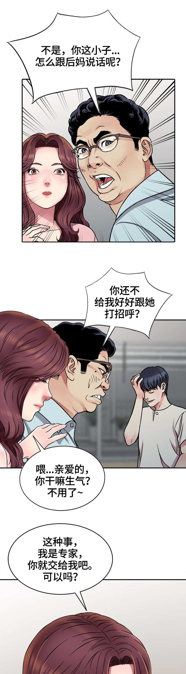 第1章：新家人4